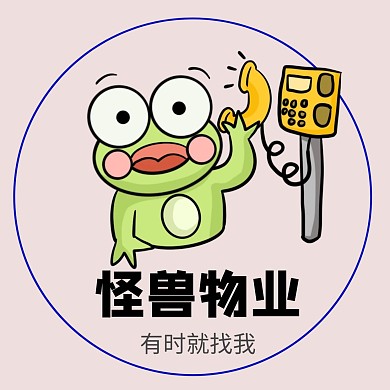 物业青蛙打电话红包头像