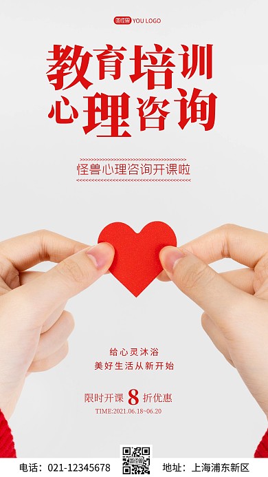 简约风摄影图教育培训心理咨询摄影图海报
