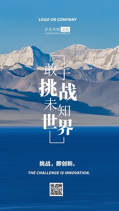 企业传统文化创新精神手机海报