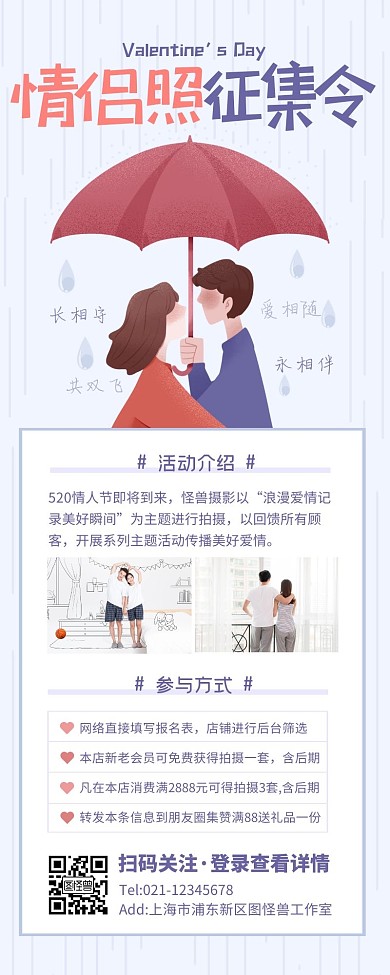 蓝色简约风情人节情侣照征集活动营销长图