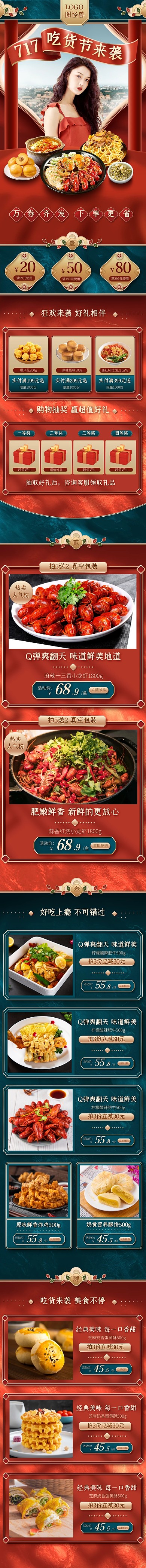 古风717吃货节美食淘宝电商手机端首页