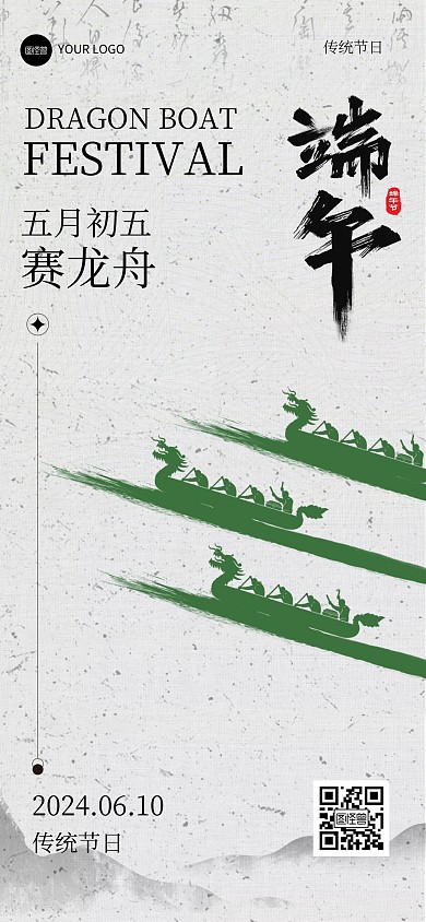 古风端午节祝福全屏海报