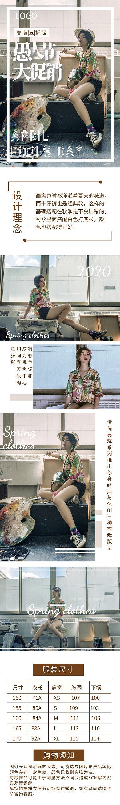 愚人节促销女装春装打折优惠详情页