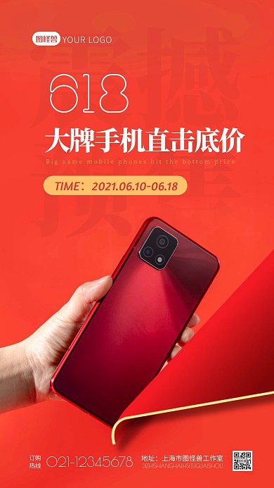 红色科技感618震撼预售创意摄影图海报