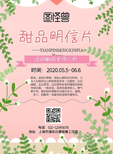 甜品明信片宣传海报