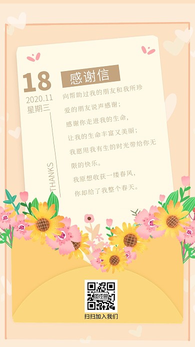 黄色简约清新日签感谢信