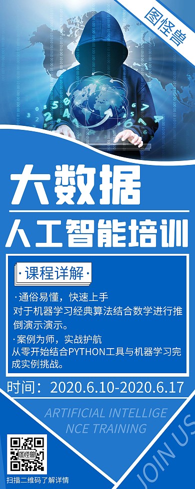 简约蓝色科技创意新媒体培训易拉宝