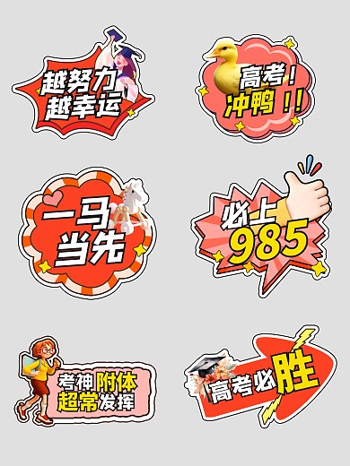 卡通可爱高考加油幸运手举牌