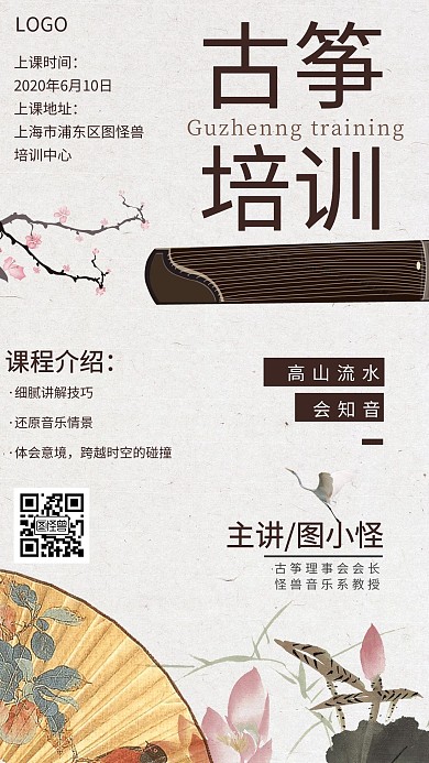 古筝培训古风开课招生手机海报