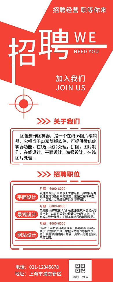 红色大气招聘营销长图