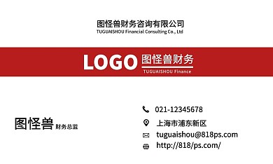 财务公司名片模板红色简约风格