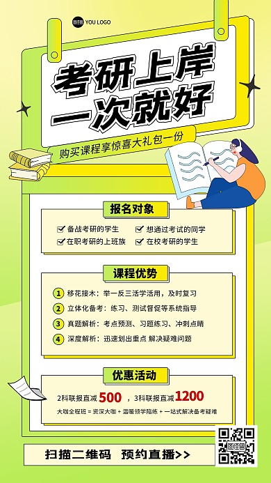 原创考研培训招生宣传扁平插画风直播海报