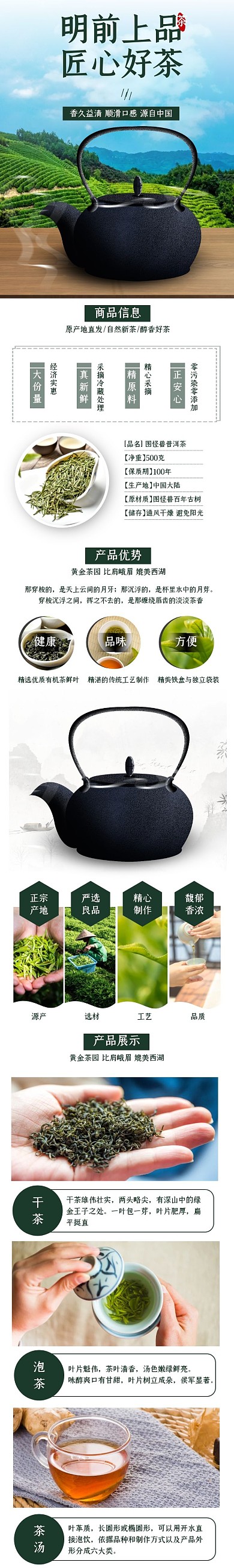 绿色大气天猫手机端首页淘宝茶叶详情页