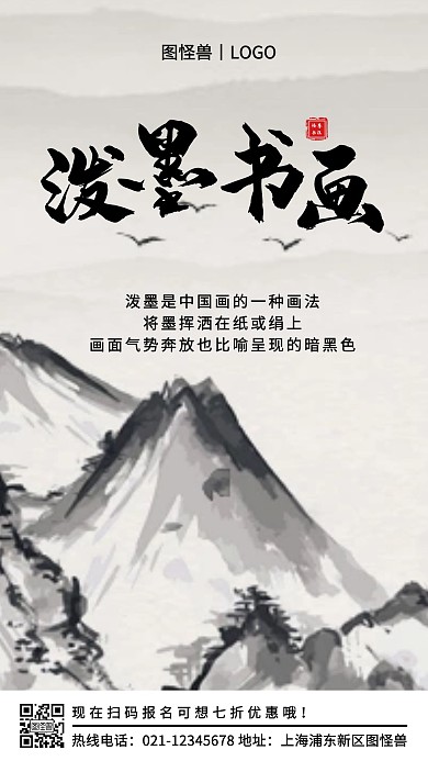 泼墨书画白色简约风手机海报
