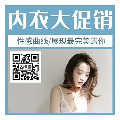 蓝色简约风格公众号配图内衣