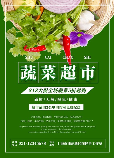 818超市生鲜果蔬促销宣传单