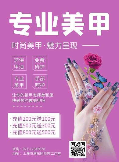 简约美甲贴纸宣传活动海报	