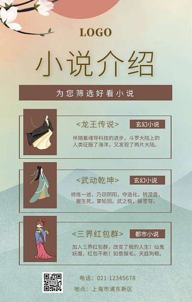 小说古风海报背景 古风