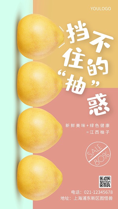 摄影图促销江西柚子创意风手机海报