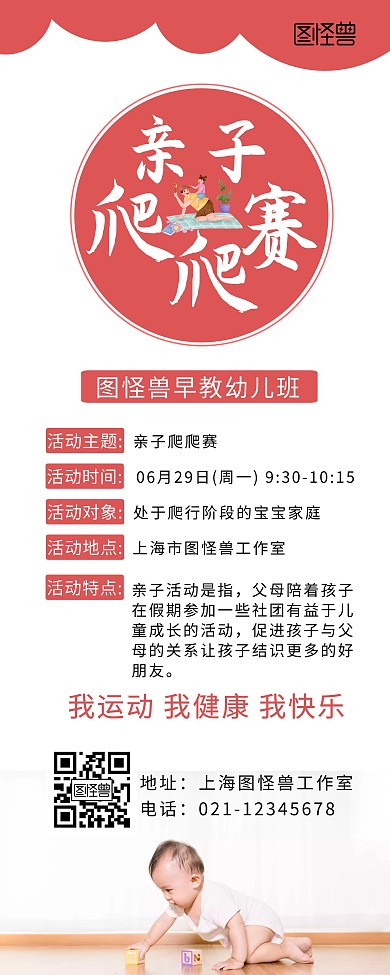 爬爬赛粉色简约亲子爬爬赛易拉宝