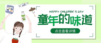 六一儿童节线上活动童颜味道公众号封面首图