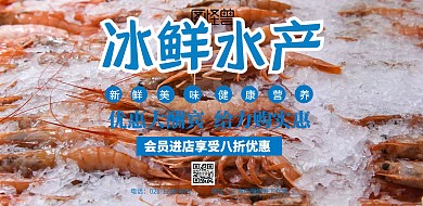 海鲜水产海报