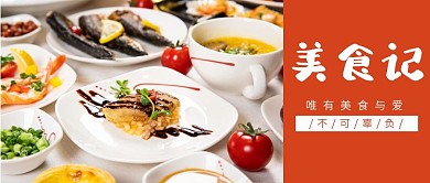 美食记食物红色简约风红包公众号封面