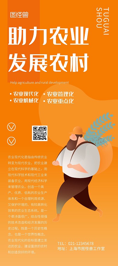 助力农业发展农村橙色宣传展架