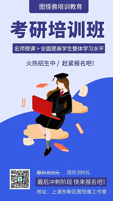 简约扁平风考研培训宣传手机海报