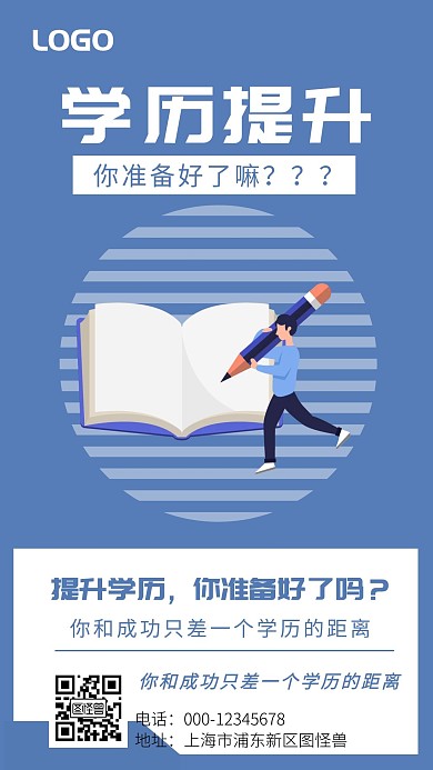 清新插画绿色专升本学历教育创意海报