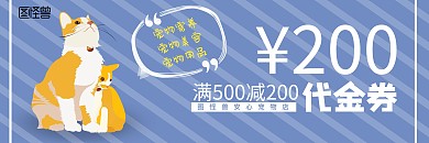 可爱宠物店寄养猫咪手绘优惠券代金券