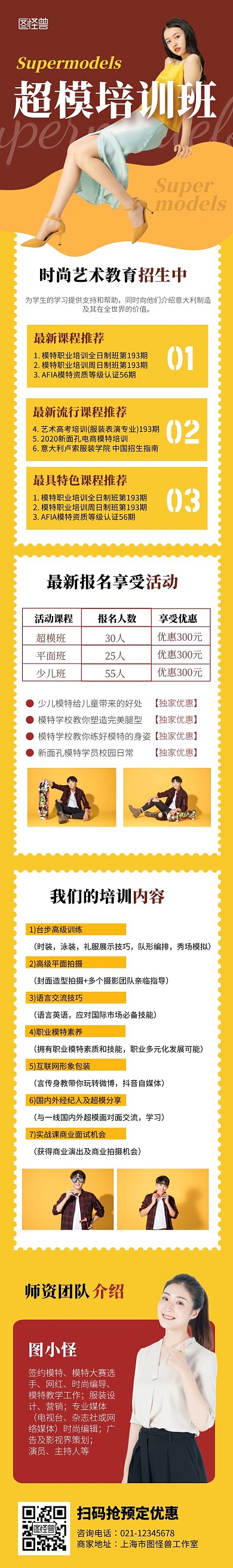 简约创意模特培训招生宣传课程详情页
