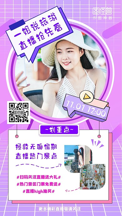 紫色几何旅行促销活动直播海报