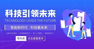 流行渐变科技紫色618科技banner