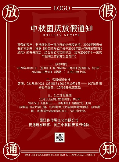 国庆中秋放假通知简约复古红金竖版海报