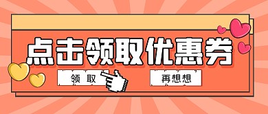 优惠券领取点击趣味公众号封面首图
