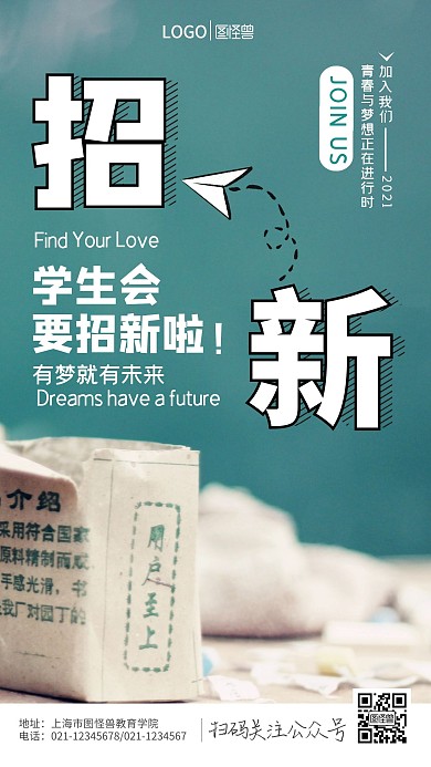 学生会纳新创意摄影图海报