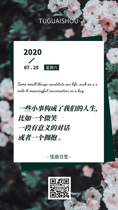 简约7月日签海报