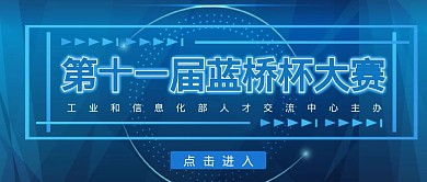 科技风蓝色蓝桥杯比赛公众号封面