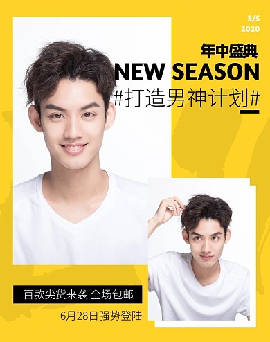 618黄色清新简约男装背景