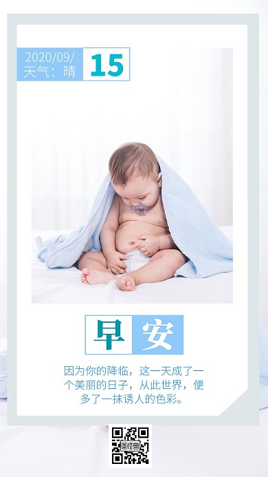 早安宝宝照片简约日签