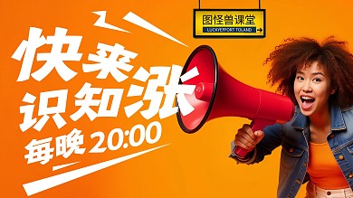 抖音知识分享扩音器横版视频封面