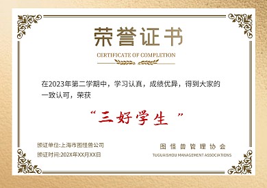 2023年金色教育培训简约三好学生奖状
