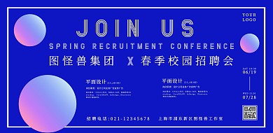 渐变风毕业招聘招聘应届生校园横版海报