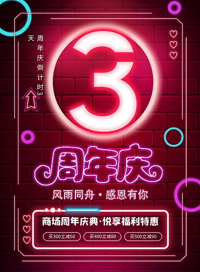 红色大气简约风周年庆倒计时PSD模板