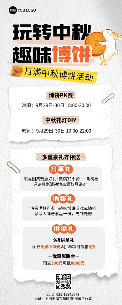 月满中秋博饼活动彩色简约风营销长图