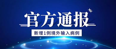 官方通报简约彩色营销红包公众号封面