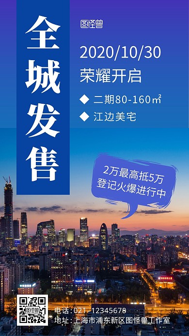 房地产简约蓝色朋友圈手机营销海报