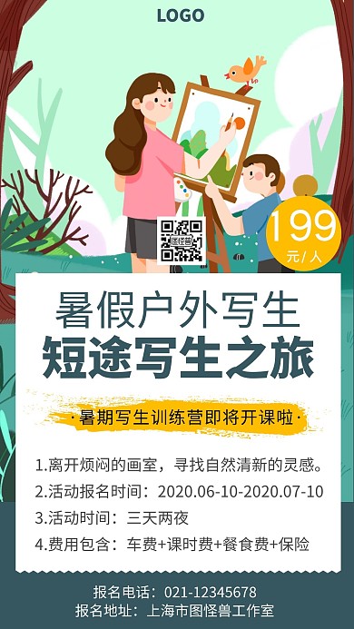 简约卡通背景暑假户外写生