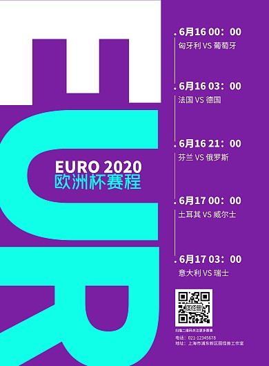 2020欧洲杯足球赛程海报
